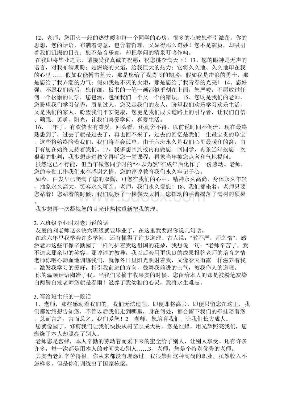 毕业送给班主任的话简短.docx_第2页