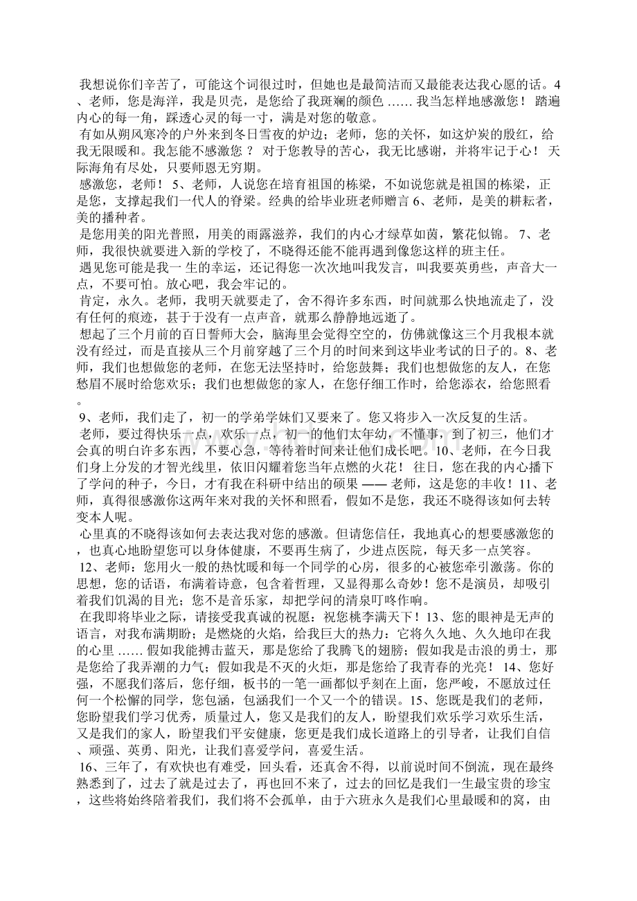 毕业送给班主任的话简短.docx_第3页