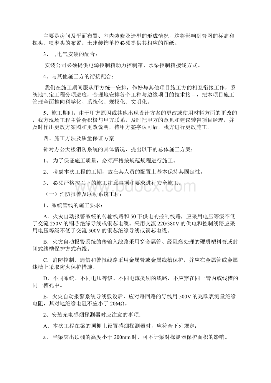 公办大楼消防报警及自动灭火系统工程施工方案大学论文.docx_第3页