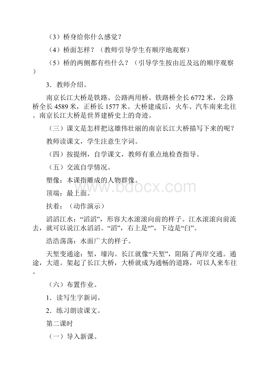 三年级南京长江大桥精品教育doc.docx_第3页