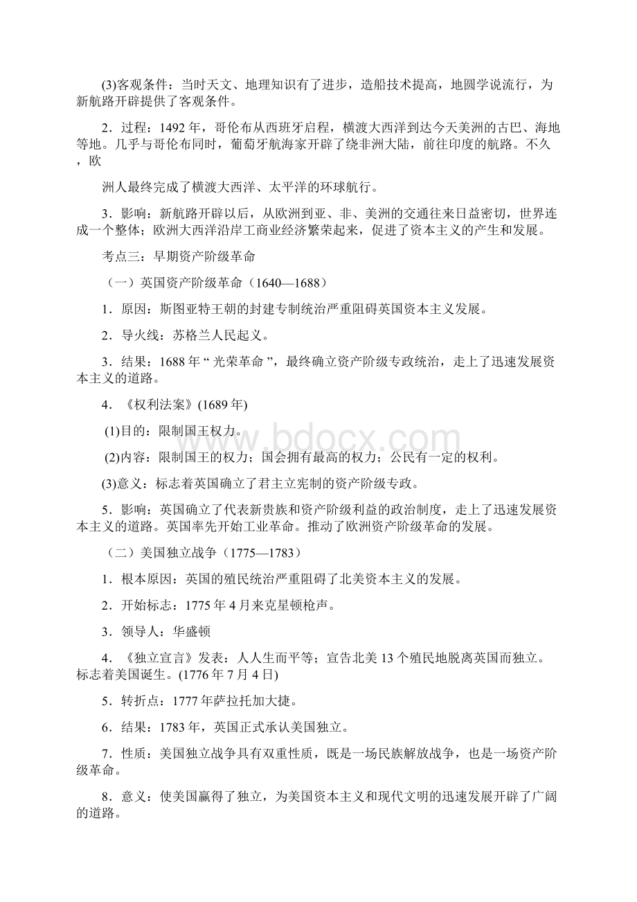 中考历史备考百日捷进提升系列专题08 步入近代.docx_第2页