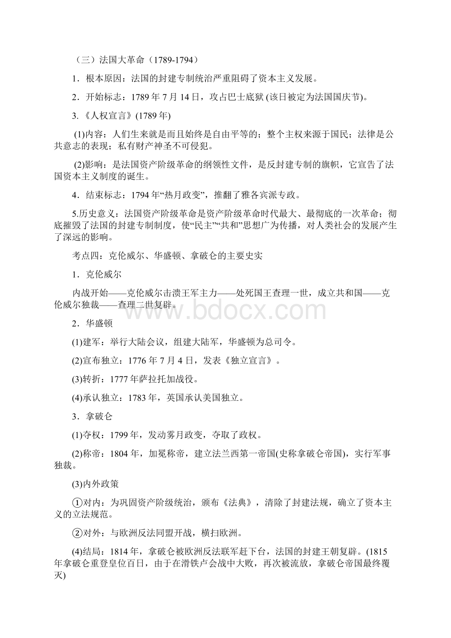 中考历史备考百日捷进提升系列专题08 步入近代.docx_第3页