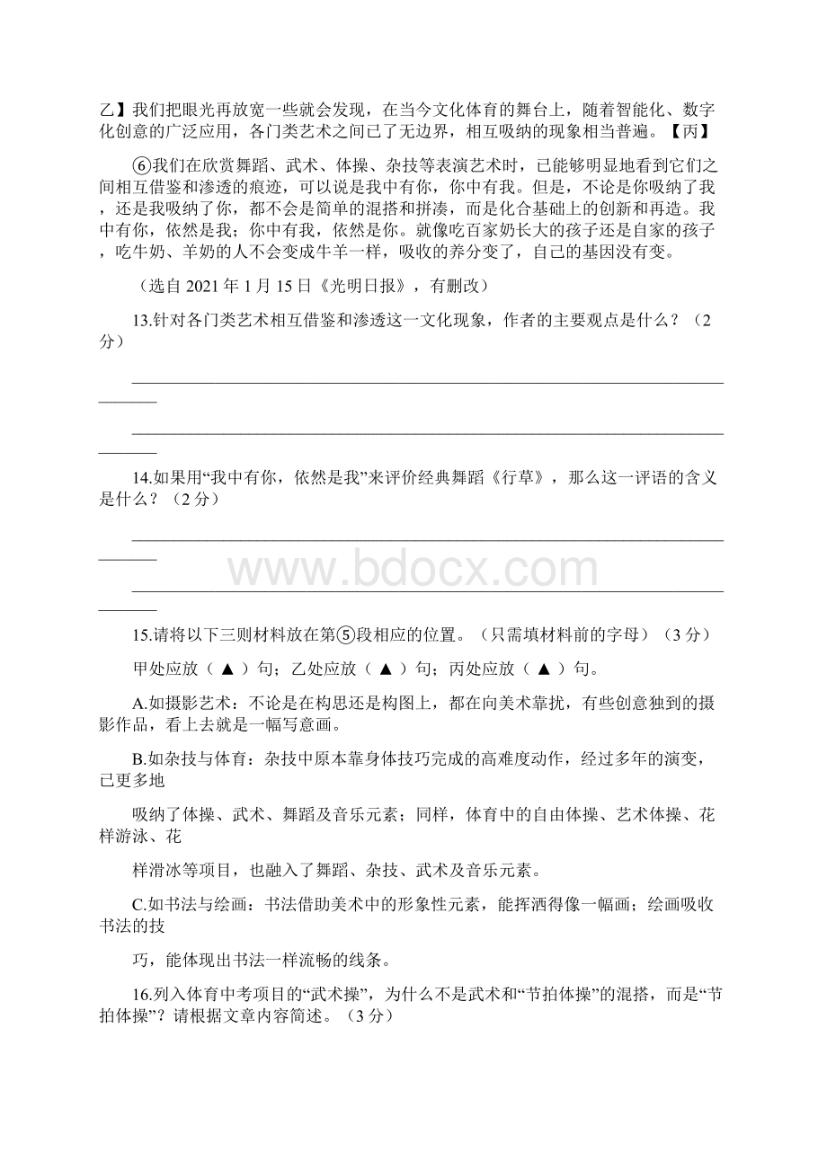 江苏湖南两省中考语文试题分类汇编非文学类文本阅读专题.docx_第2页