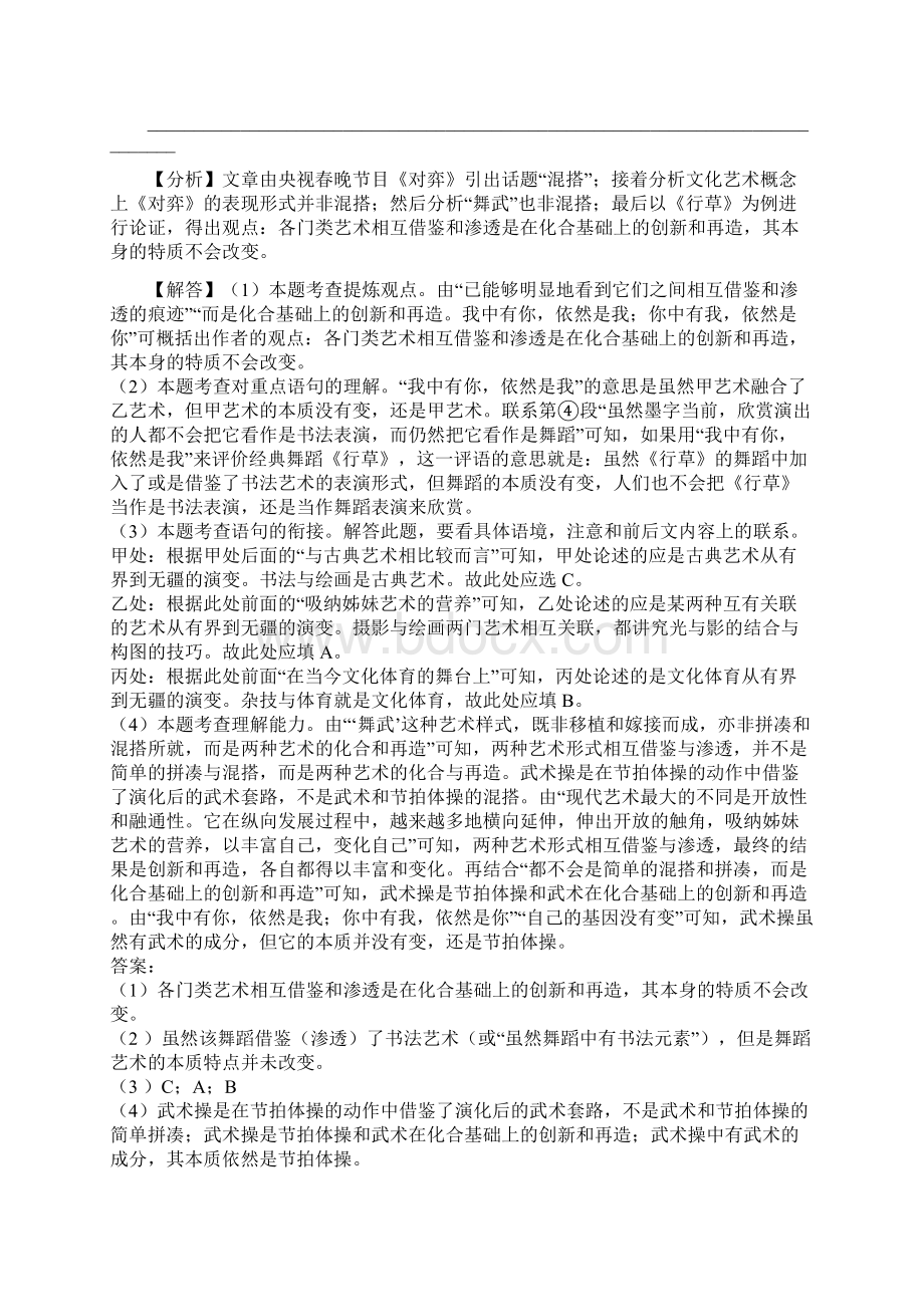 江苏湖南两省中考语文试题分类汇编非文学类文本阅读专题.docx_第3页