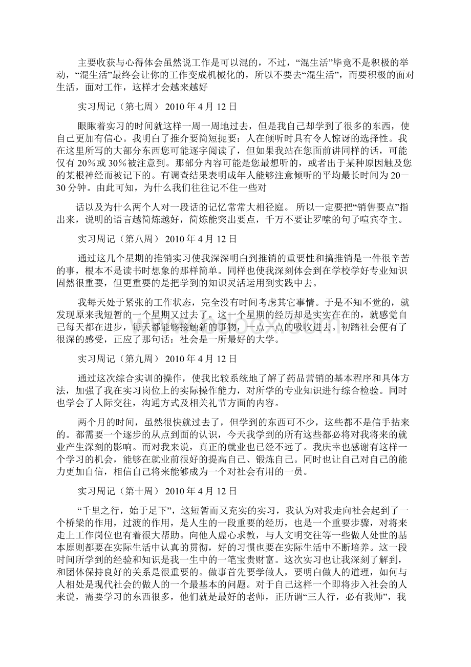 销售实习周记200字Word下载.docx_第3页