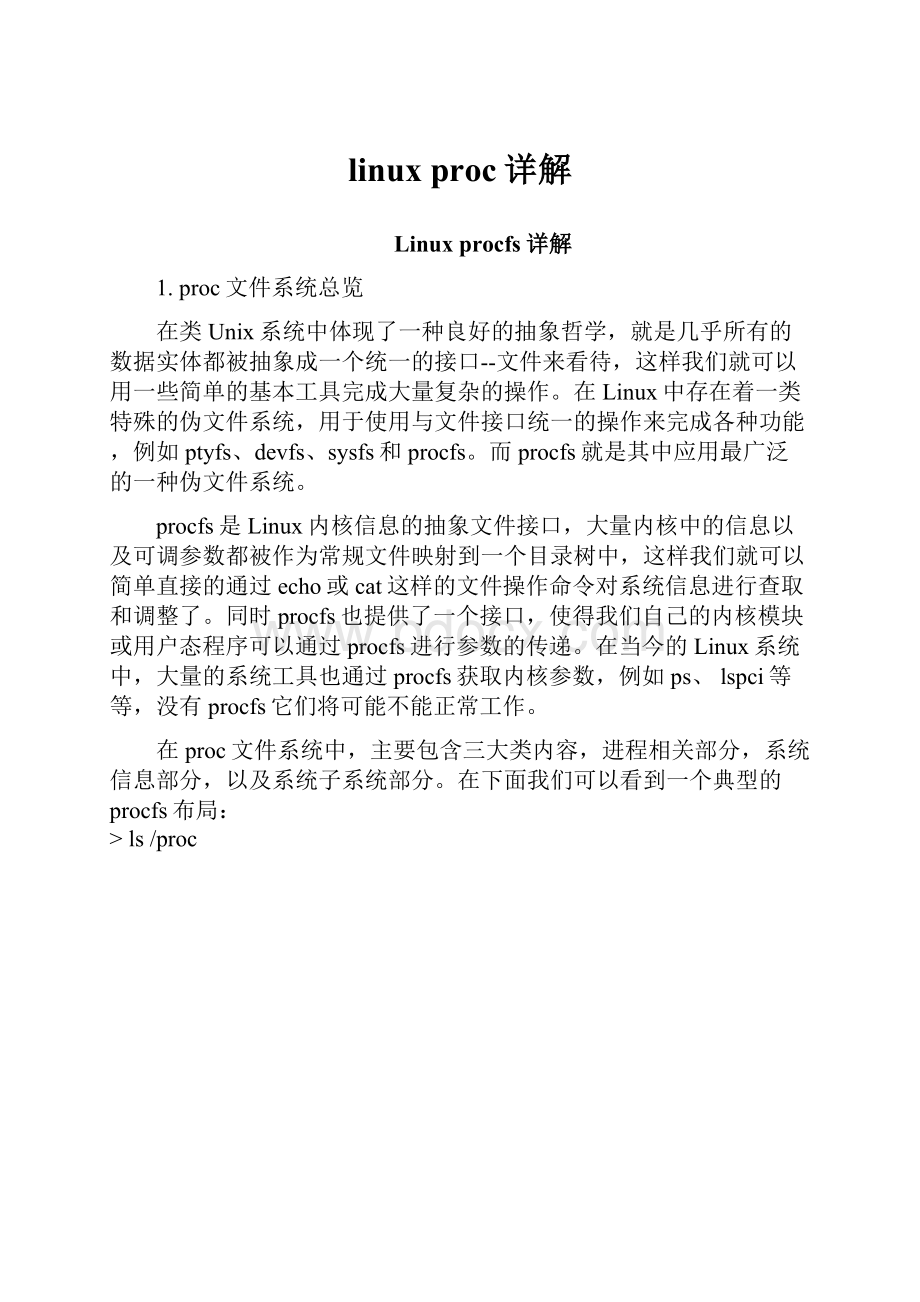 linux proc详解.docx