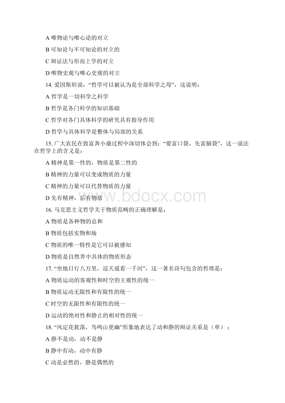 《马克思主义基本原理概论》选择判断练习答案.docx_第3页