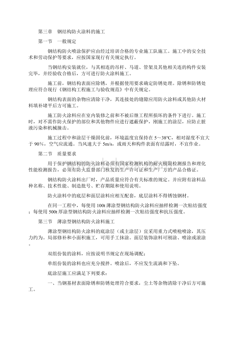 《钢结构防火涂料应用技术规范》.docx_第3页