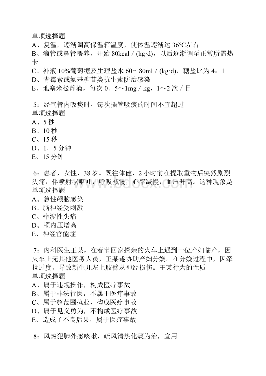 山海关卫生系统招聘考试真题及答案解析卷10.docx_第2页