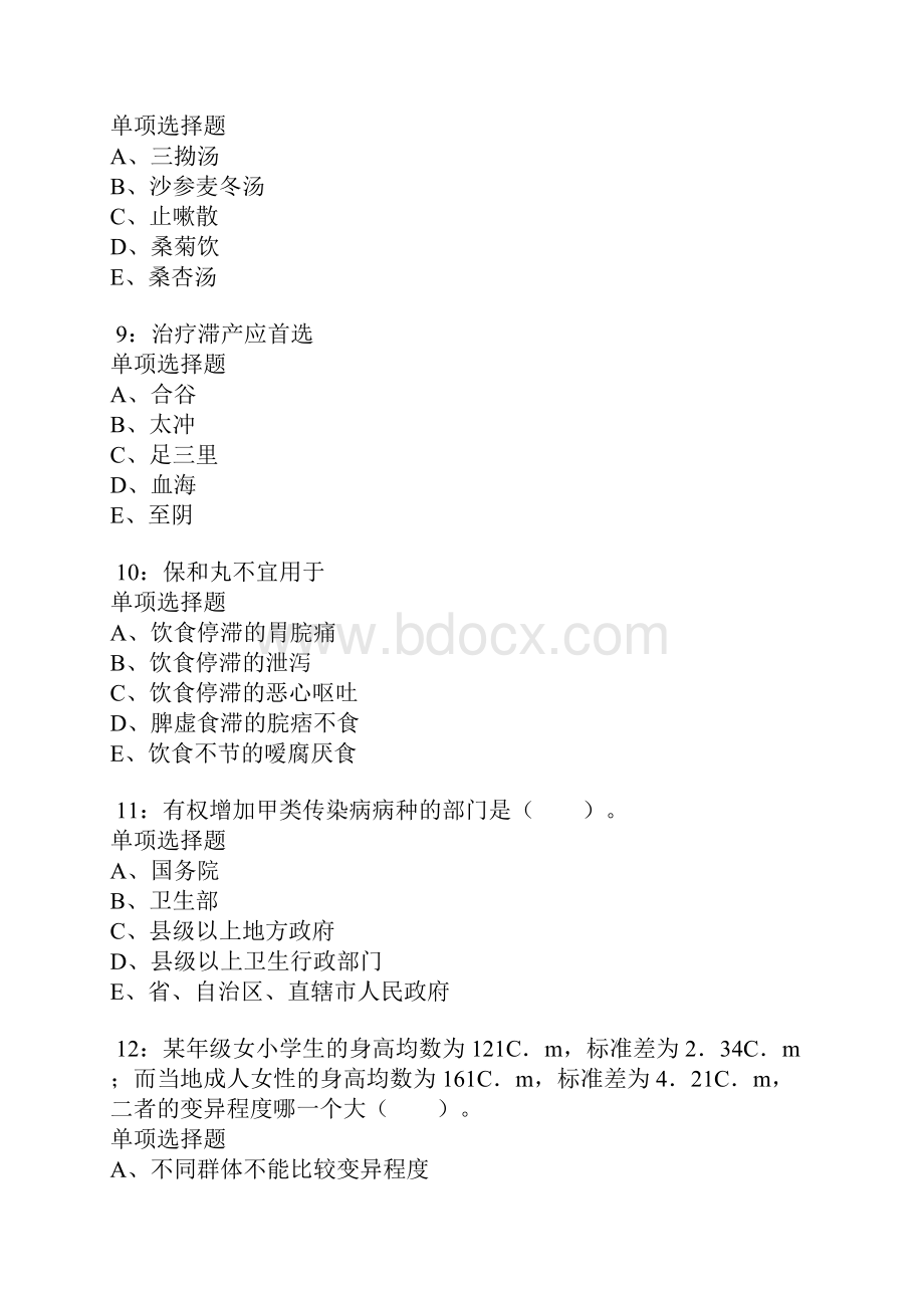 山海关卫生系统招聘考试真题及答案解析卷10.docx_第3页