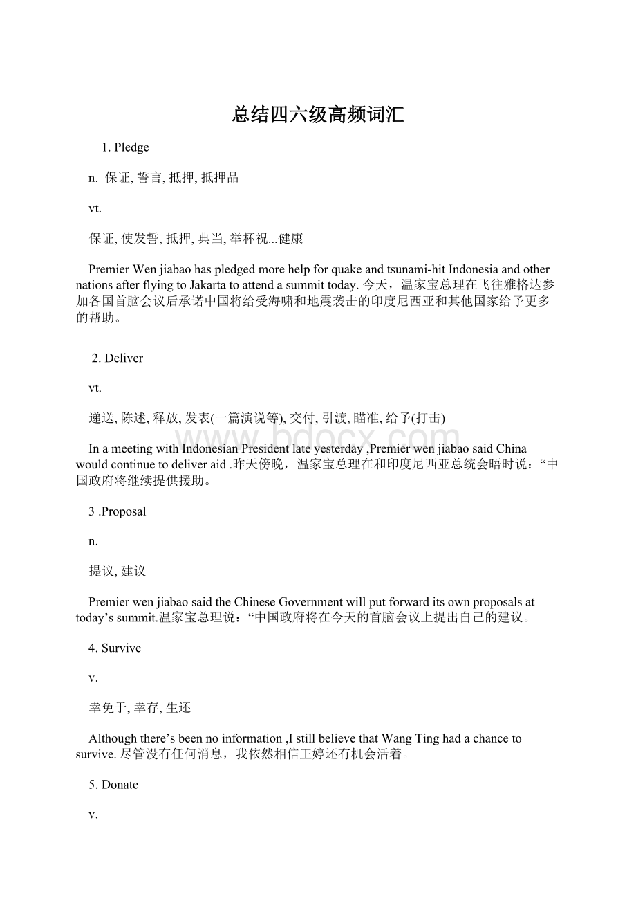 总结四六级高频词汇Word文档下载推荐.docx