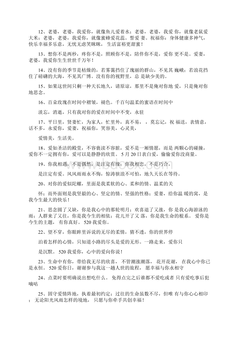 老公对老婆说的情话.docx_第2页