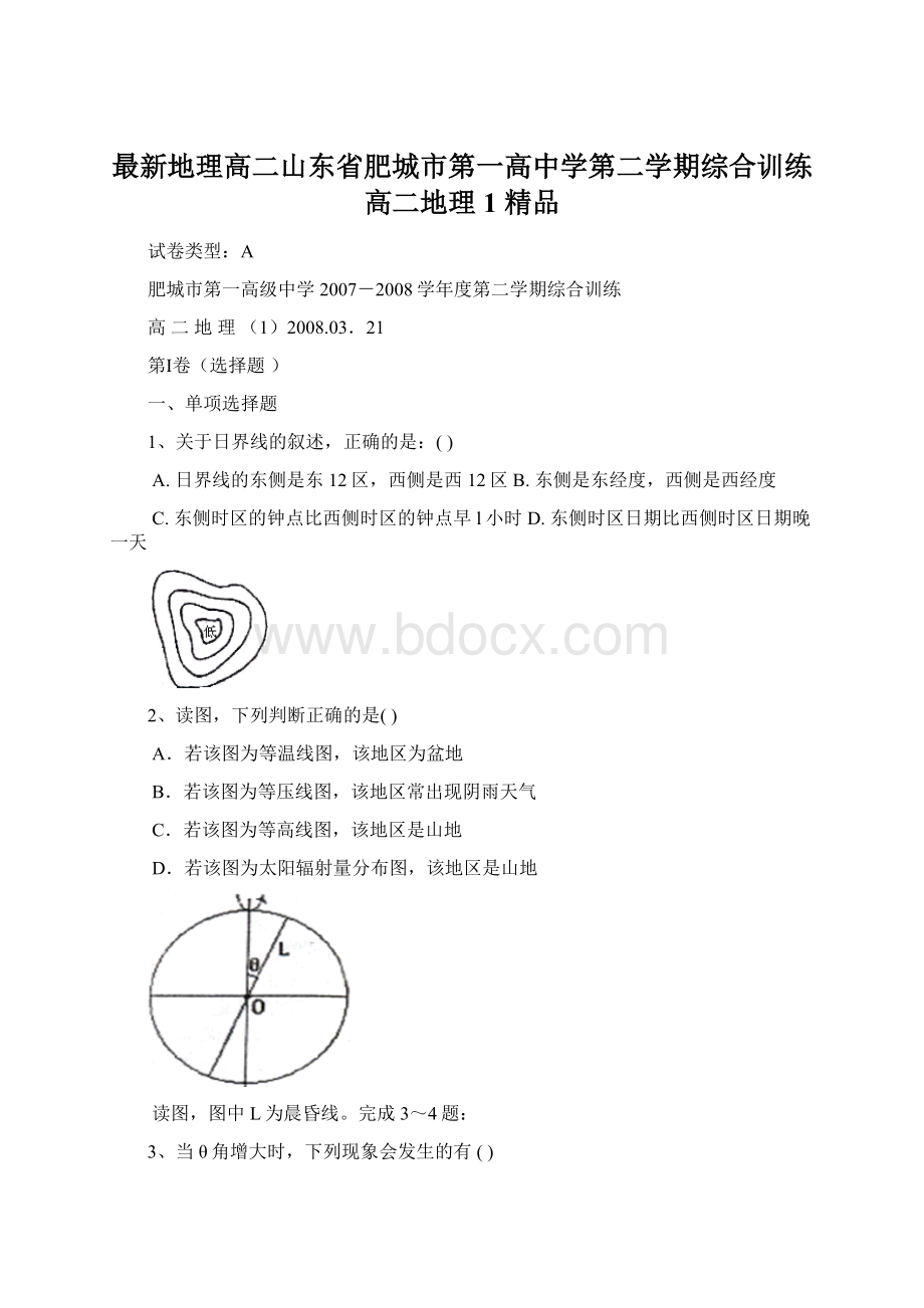 最新地理高二山东省肥城市第一高中学第二学期综合训练高二地理1 精品Word下载.docx