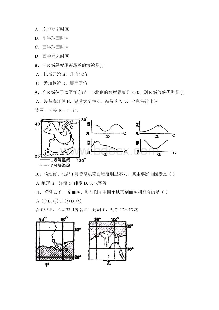 最新地理高二山东省肥城市第一高中学第二学期综合训练高二地理1 精品.docx_第3页