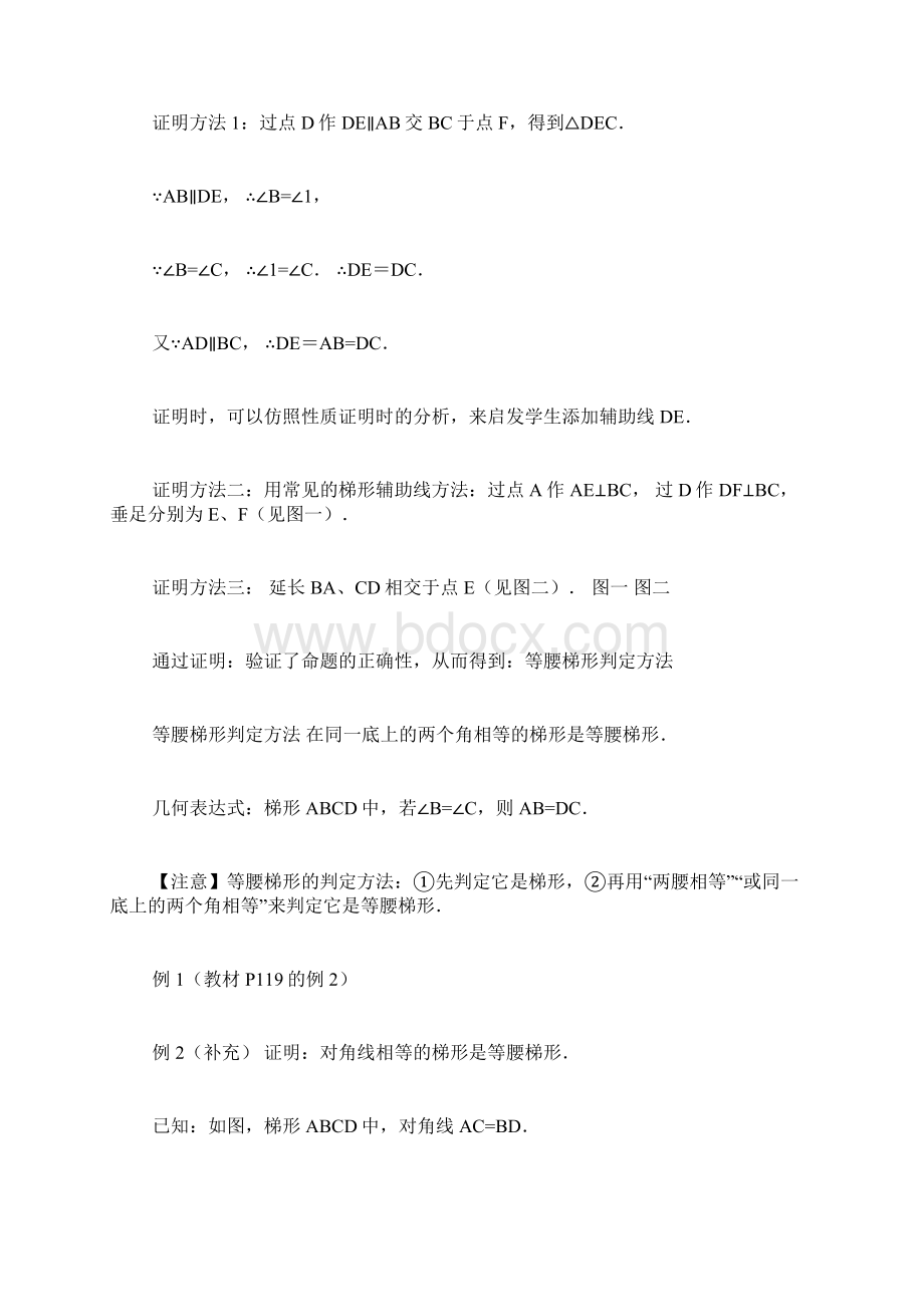 初中数学梯形教案.docx_第3页