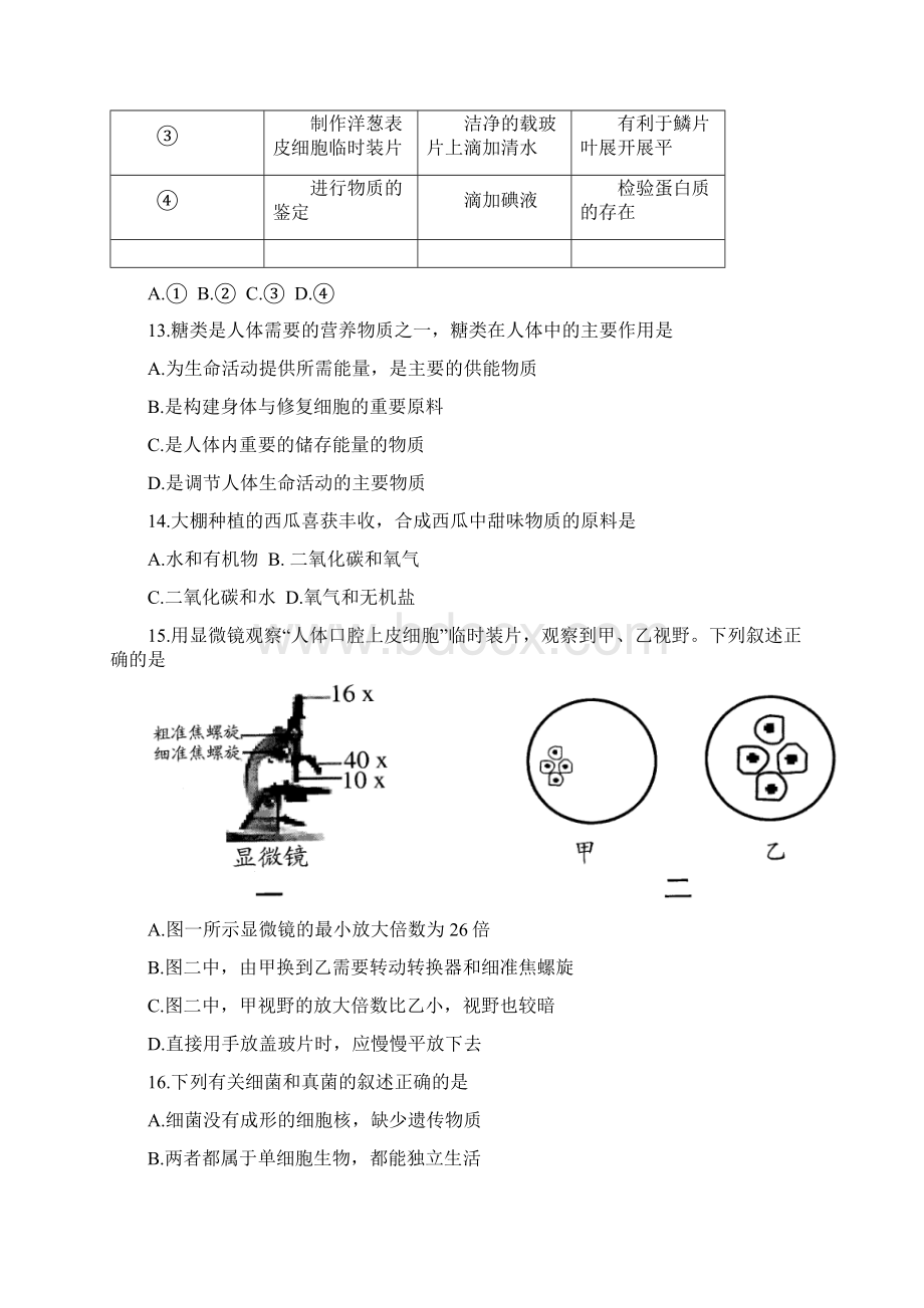 江苏省宜兴市中考生物真题试题Word版含答案.docx_第2页