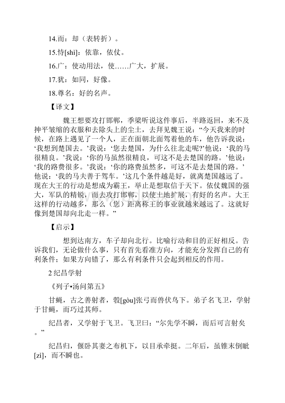 小学生文言文译注大全新Word格式.docx_第2页