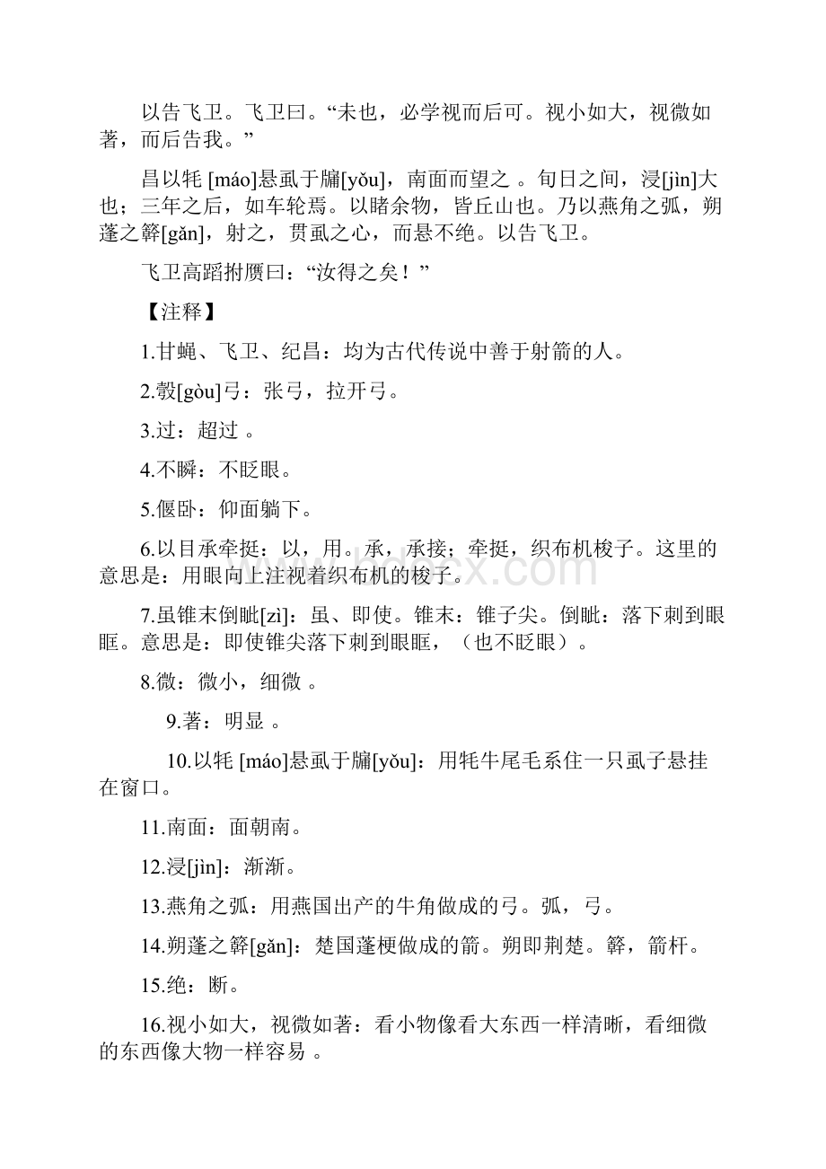 小学生文言文译注大全新Word格式.docx_第3页