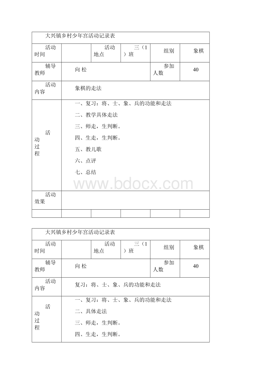 大兴镇乡村少年宫象棋活动记录表.docx_第3页