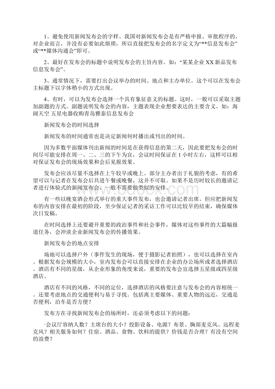 新产品发布暨誓师大会发言稿精选多篇.docx_第2页