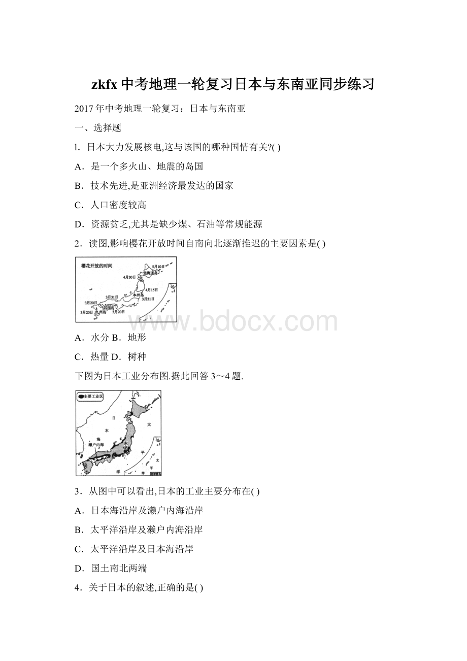 zkfx中考地理一轮复习日本与东南亚同步练习Word格式.docx