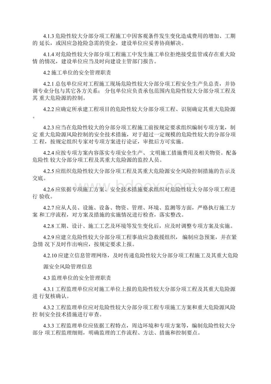 危险性较大分部分项工程及其重大危险源安全管理规范.docx_第3页