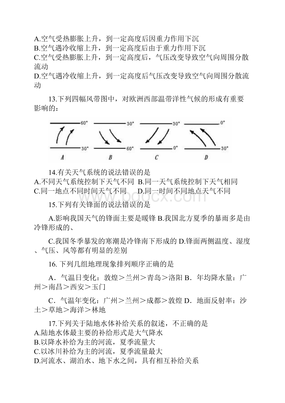 高一上学期期末考试 地理 含答案.docx_第3页