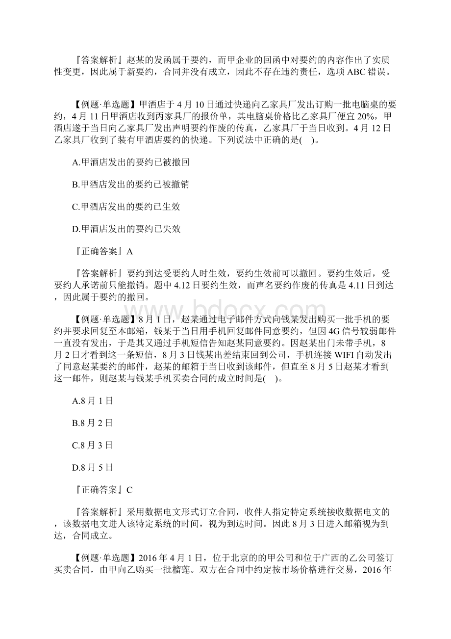 中级会计职称考试《经济法》精选练习题及答案三含答案.docx_第2页