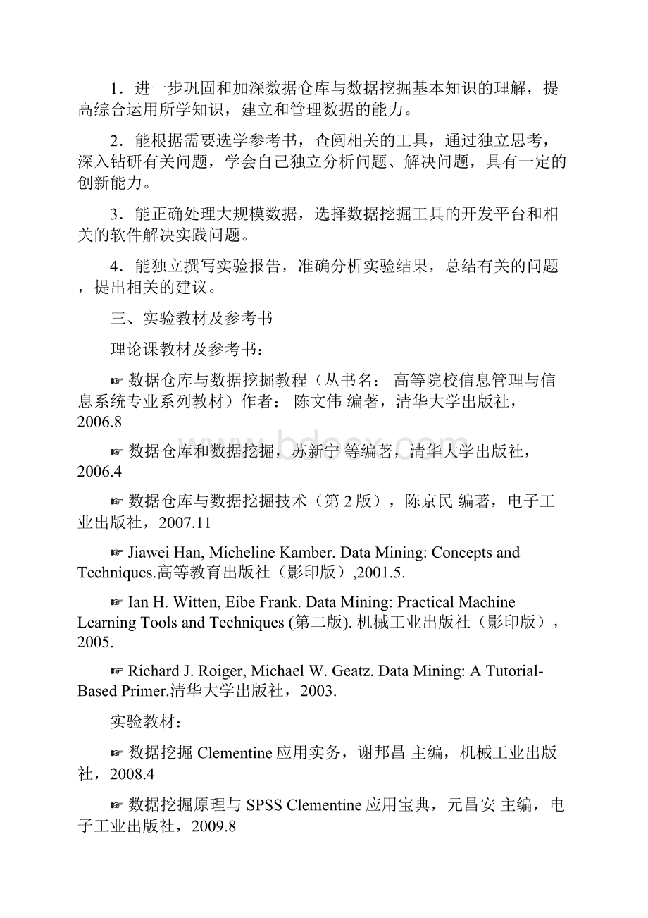 数据仓库与数据挖掘SPSS实验指导书文档格式.docx_第3页