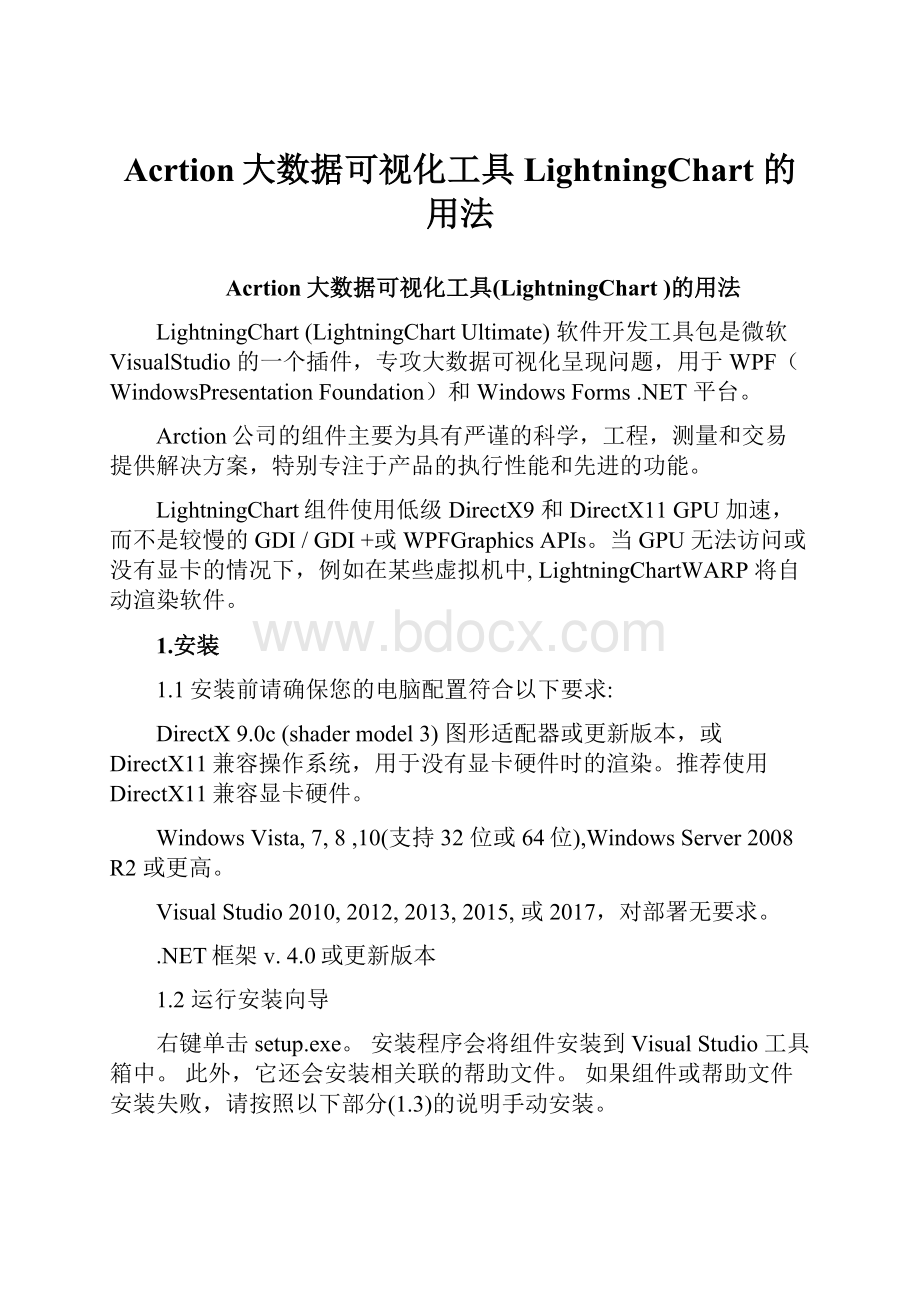 Acrtion大数据可视化工具LightningChart 的用法.docx_第1页