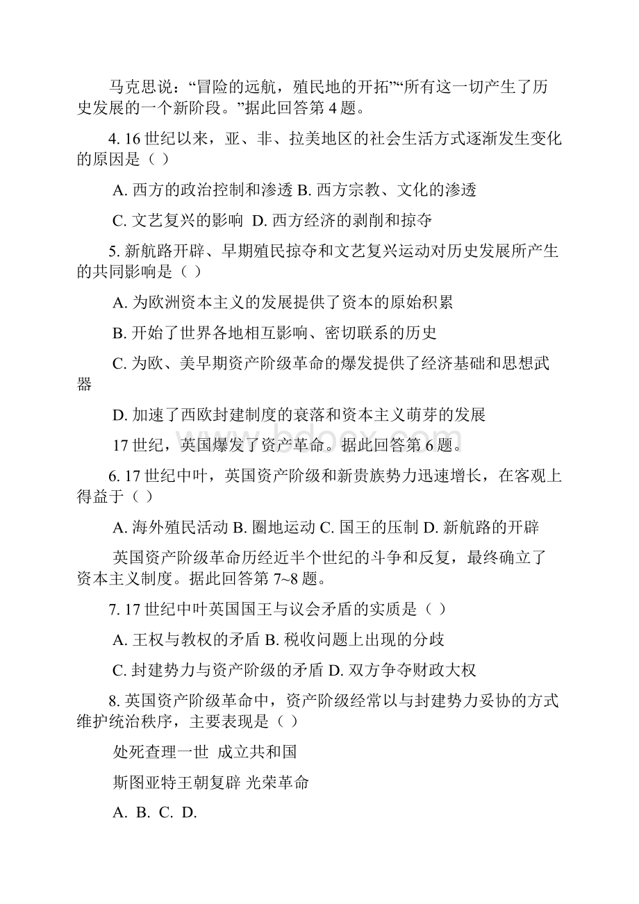 初三年级历史练习题.docx_第2页