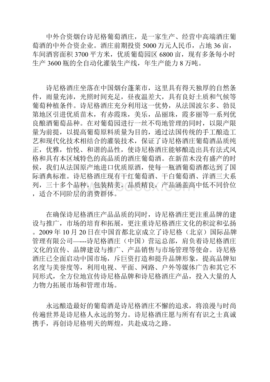 完整版XX品牌中高端葡萄酒酒庄生产经营项目商业计划书Word格式文档下载.docx_第3页