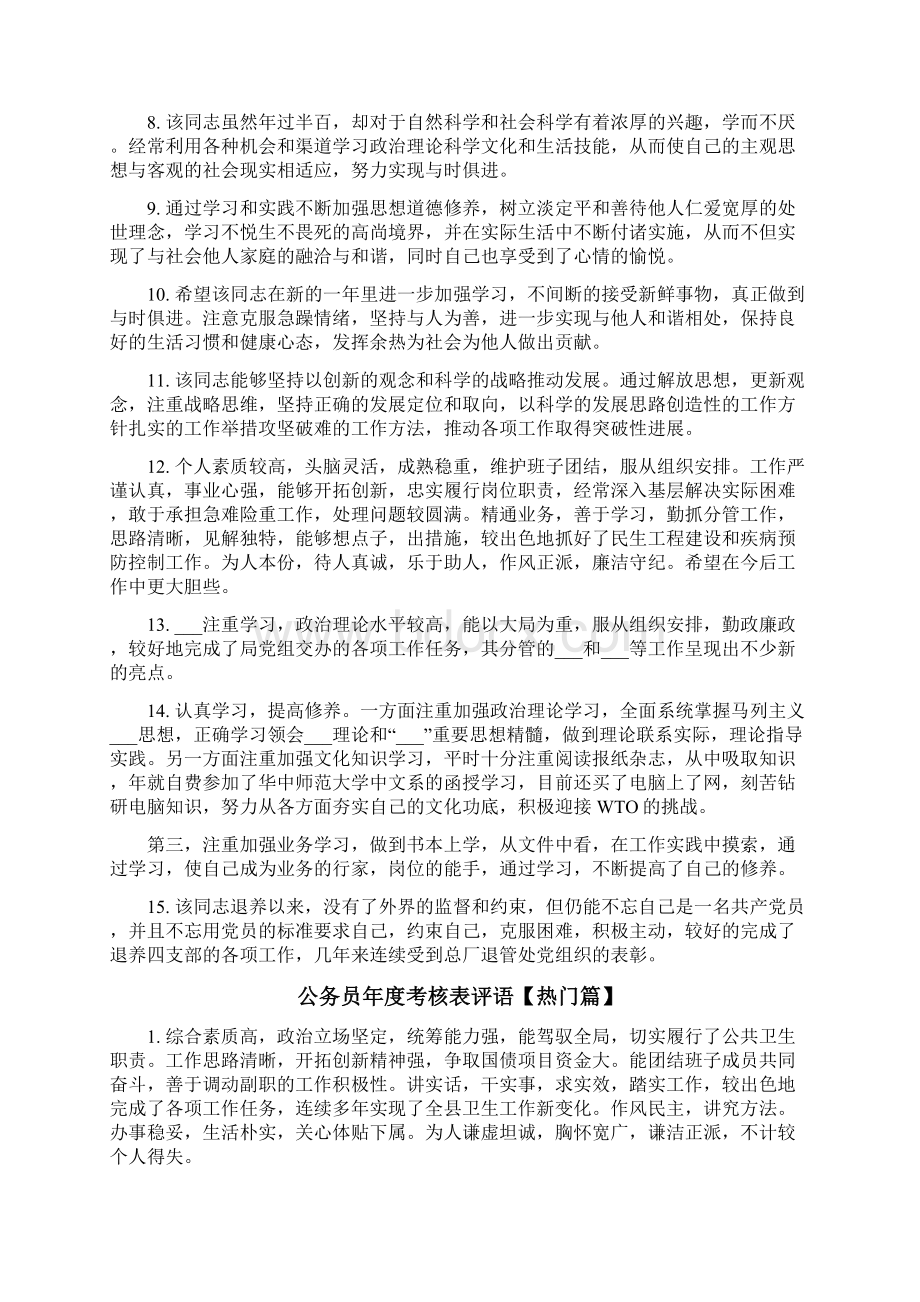 公务员年度考核表评语Word下载.docx_第2页