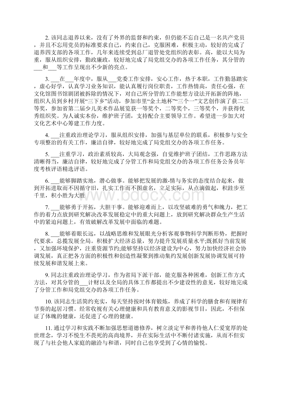 公务员年度考核表评语Word下载.docx_第3页