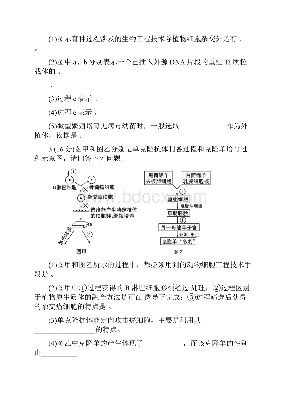 高考生物专题检测卷十六91文档格式.docx_第2页