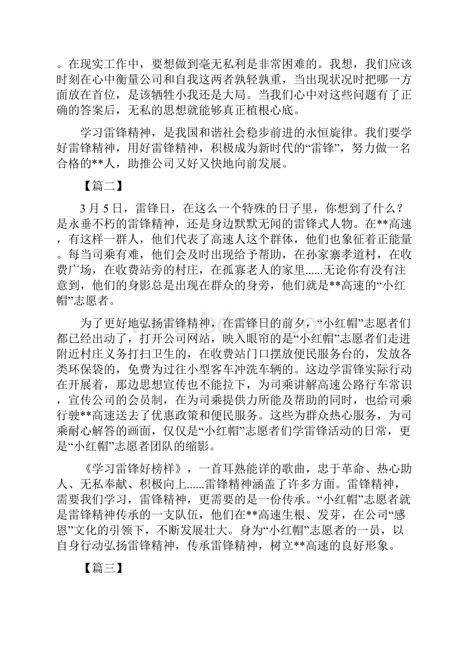 学雷锋月活动征文八篇.docx_第2页