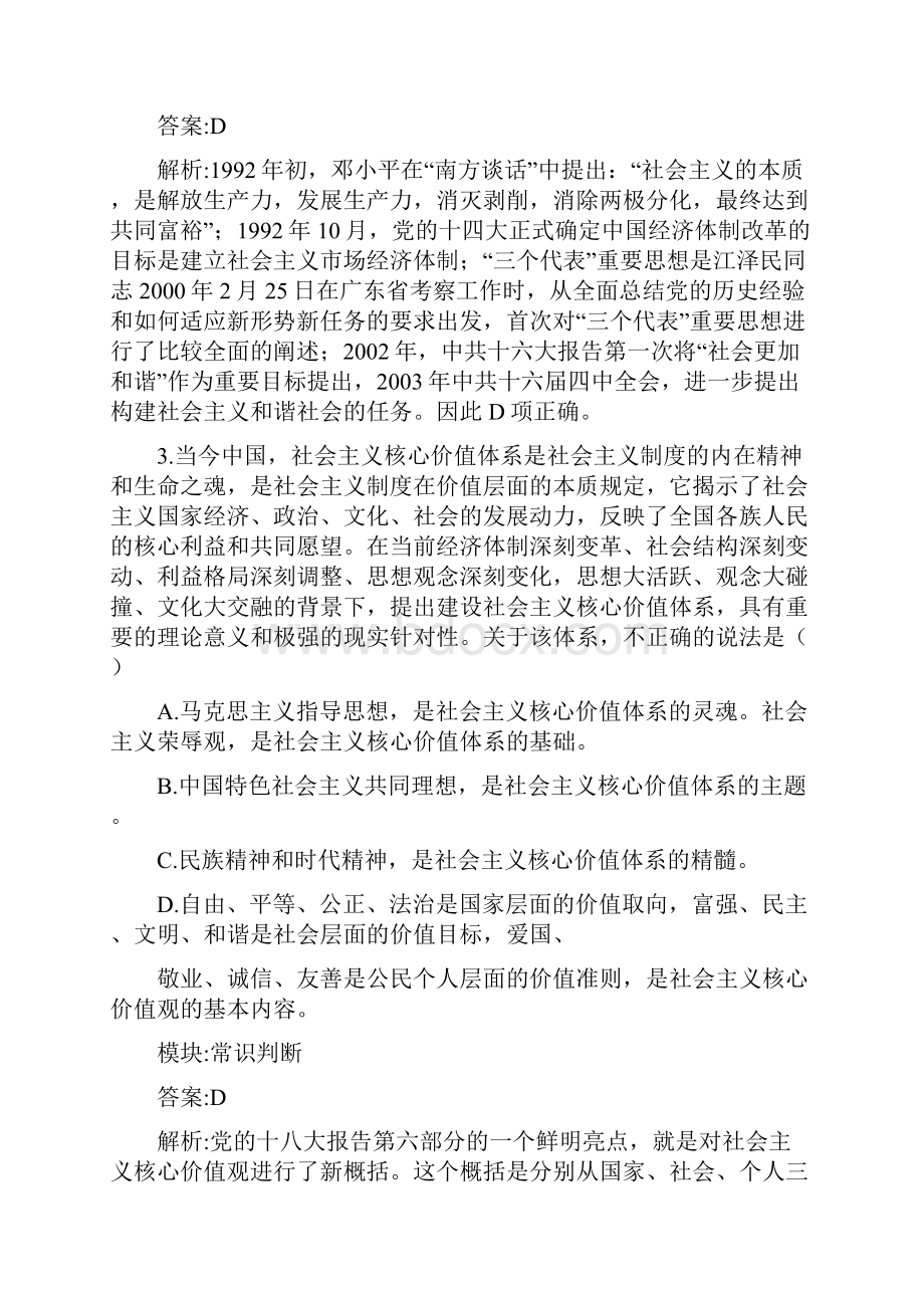 事业单位考试职业能力测试试题与答案.docx_第2页