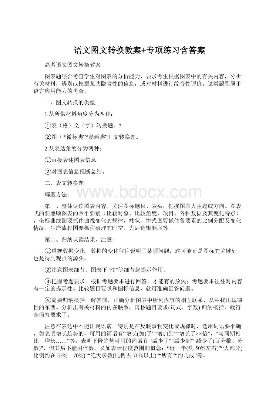 语文图文转换教案+专项练习含答案Word文件下载.docx_第1页