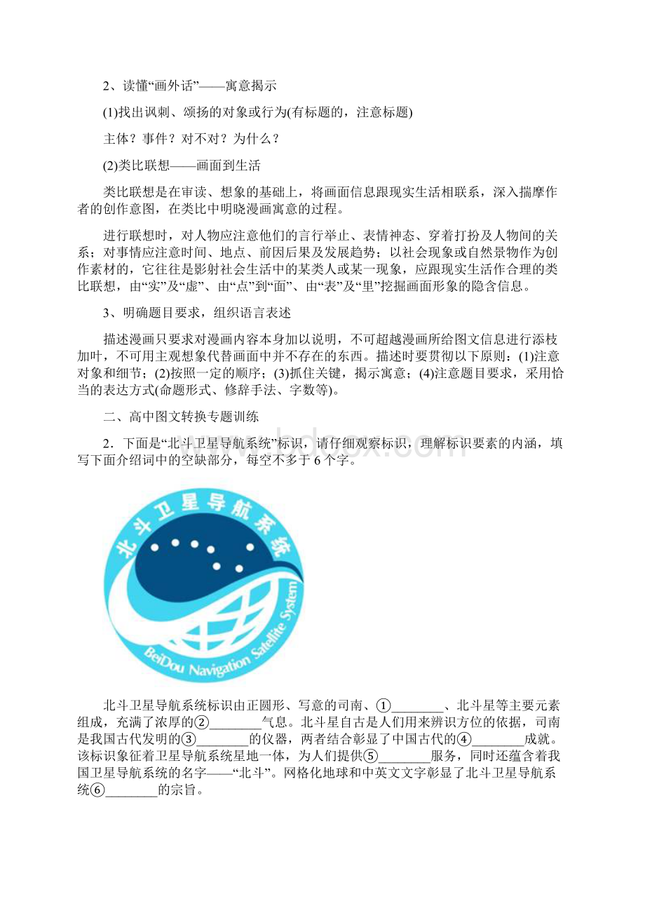 语文图文转换教案+专项练习含答案.docx_第3页