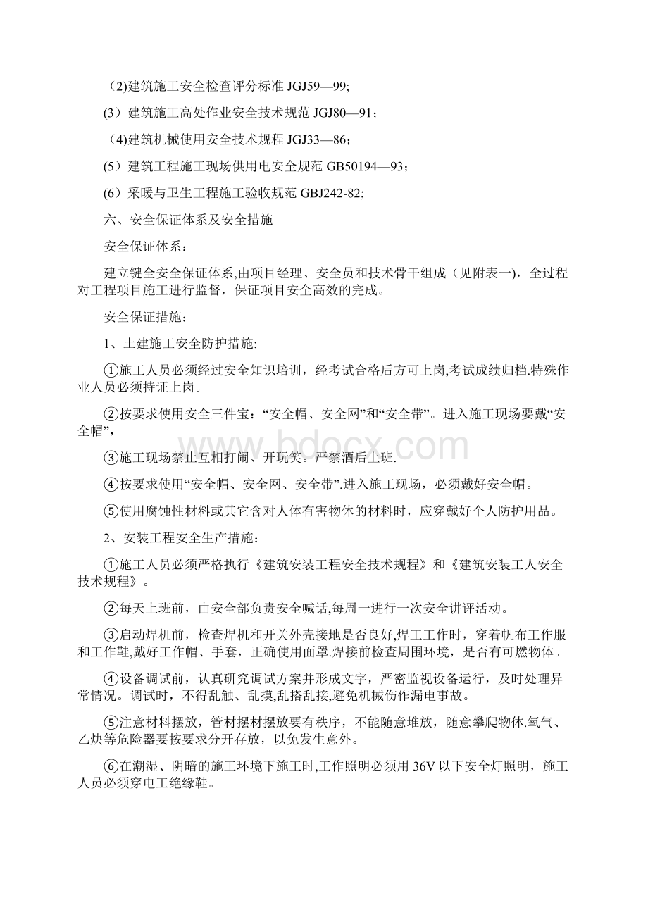 家属楼内给排水改造工程施工方案Word文档下载推荐.docx_第3页