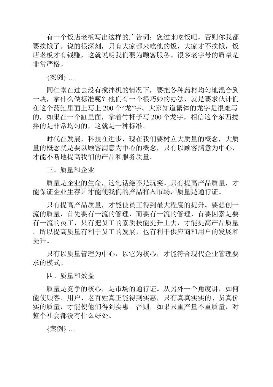 质量主管的晋级培训Word文档格式.docx_第3页