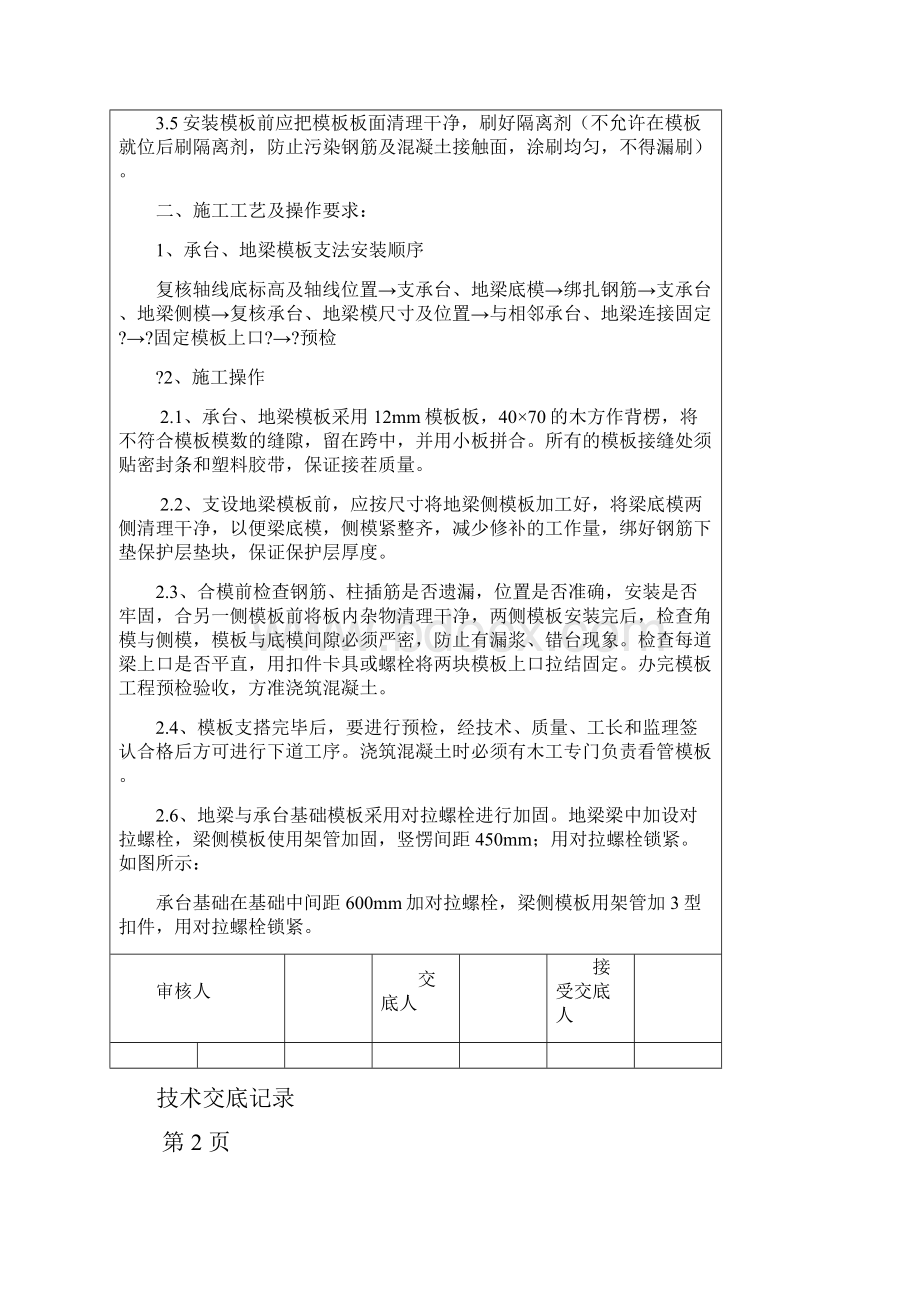 承台地梁技术交底定稿版Word格式文档下载.docx_第2页