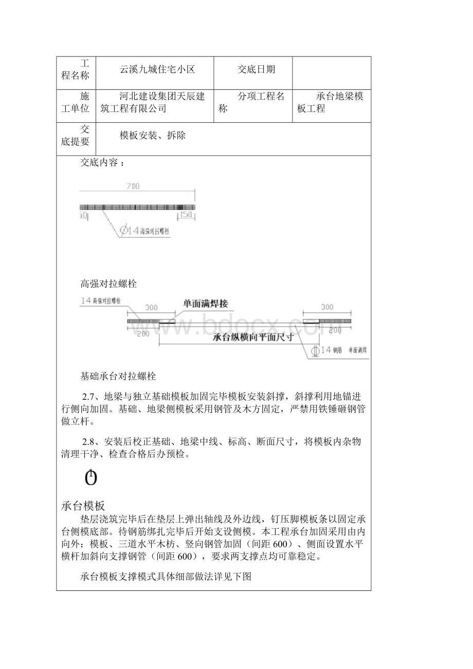 承台地梁技术交底定稿版Word格式文档下载.docx_第3页