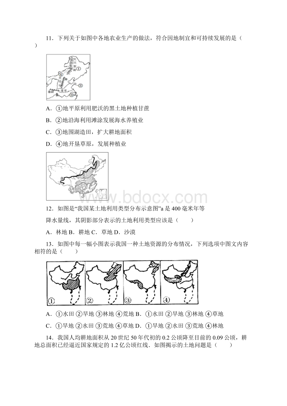初中地理人教版鲁教版初二上册 中国的自然资源 单元检测含答案解析.docx_第3页