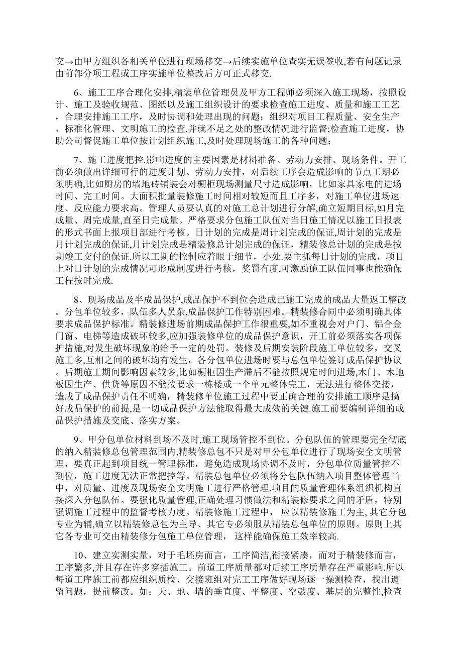 精装修质量通病防治措施.docx_第2页