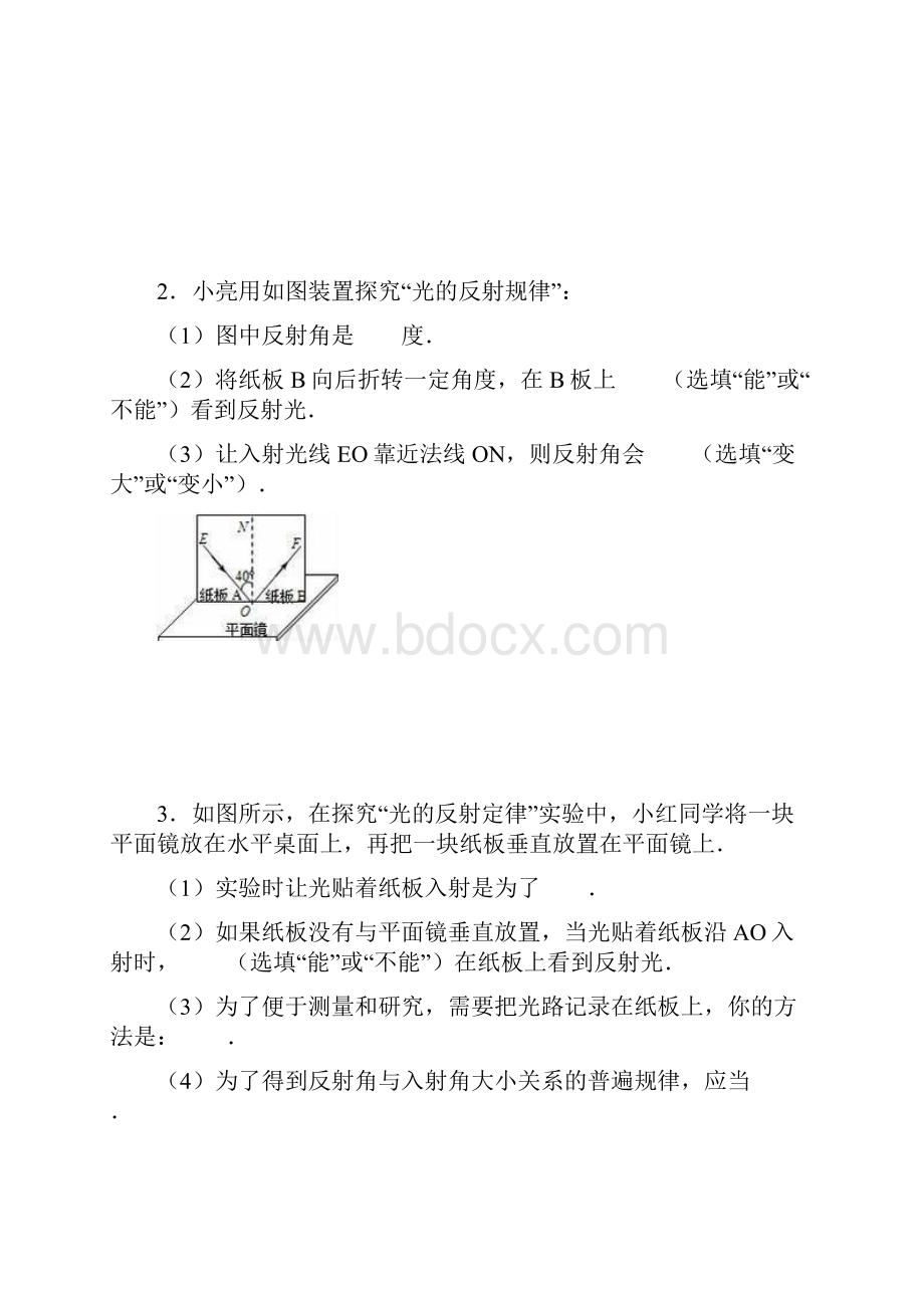 江苏省苏州市中考物理《光现象实验探究》专题练习课件Word文档下载推荐.docx_第2页