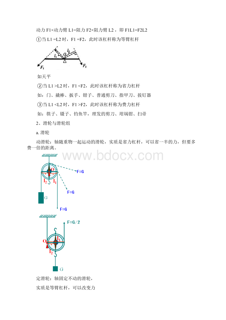 初三一轮复习11简单机械与机械效率.docx_第2页