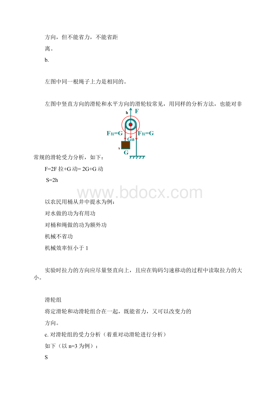 初三一轮复习11简单机械与机械效率.docx_第3页