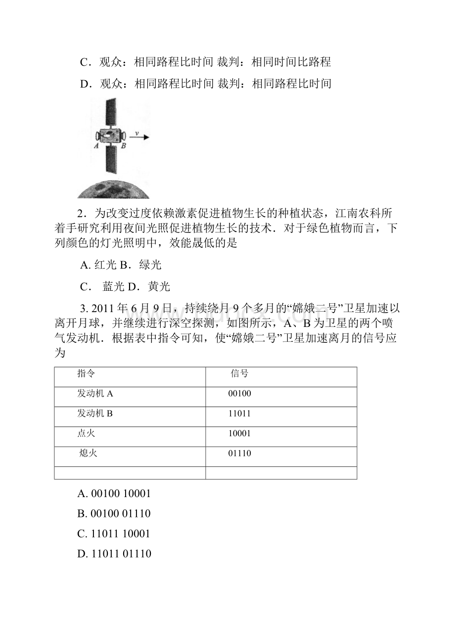 江苏常州镇江中考物理word版.docx_第2页