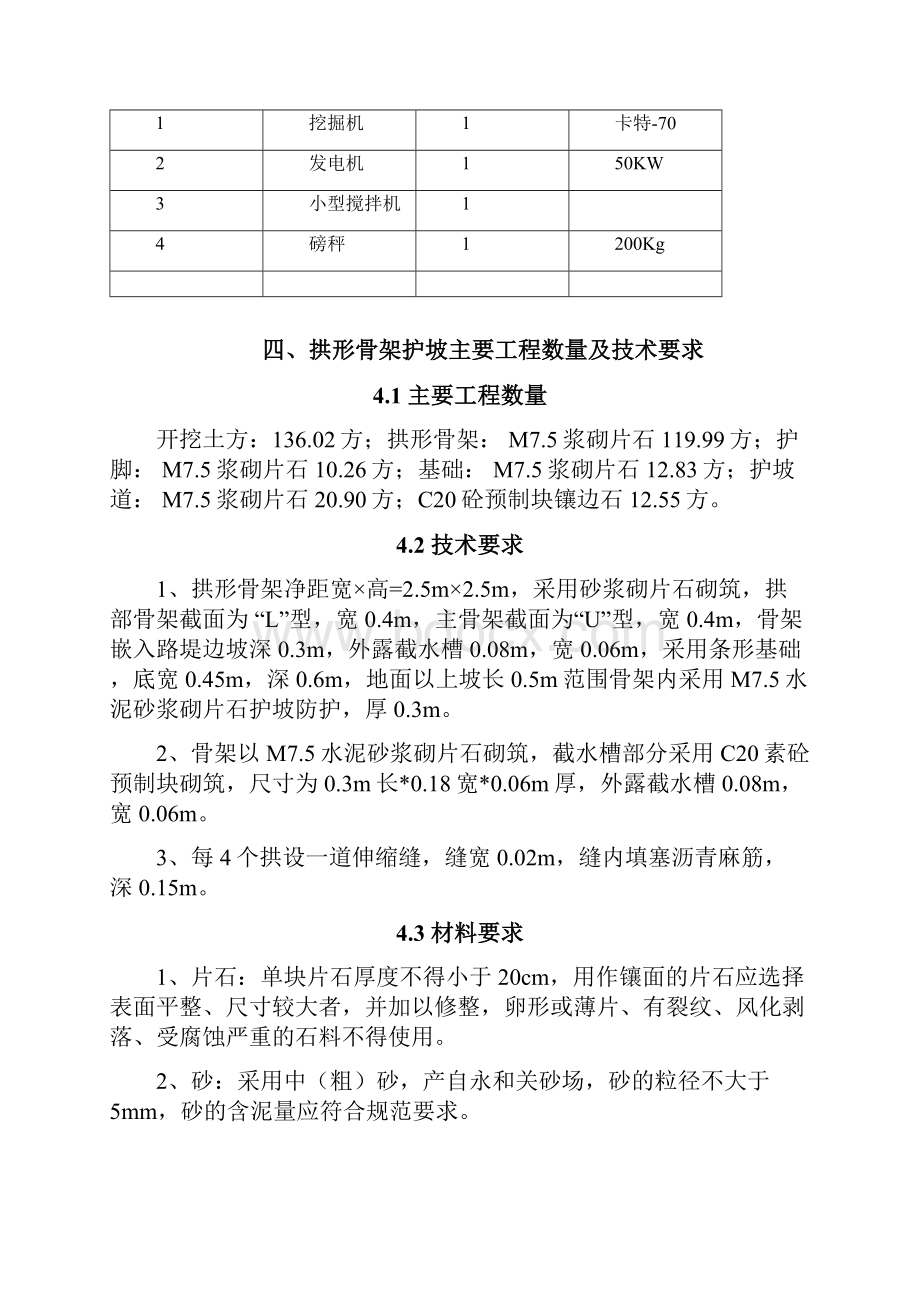 高速公路拱形骨架护坡施工方案.docx_第3页